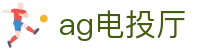 ag电投厅 | ag九游官网_AG电子官网欢迎您